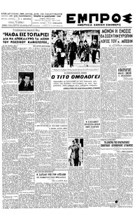 Εμπρός 26/01/1949 