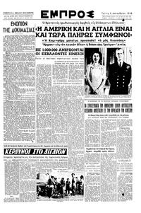 Εμπρός 05/12/1950 