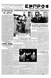 Εμπρός 28/01/1949 