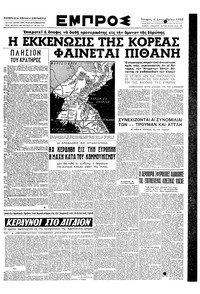 Εμπρός 06/12/1950 