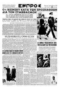 Εμπρός 07/12/1950 