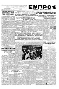 Εμπρός 29/01/1949 