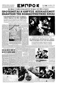 Εμπρός 08/12/1950 