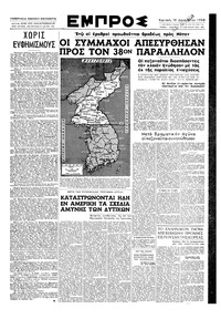 Εμπρός 10/12/1950 