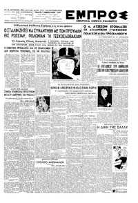 Εμπρός 03/02/1949 