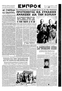 Εμπρός 12/12/1950 
