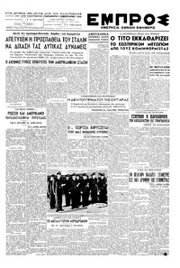 Εμπρός 04/02/1949 