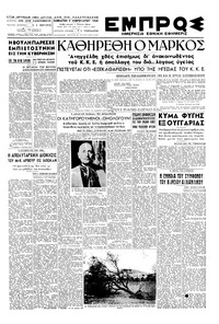 Εμπρός 05/02/1949 