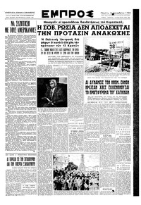 Εμπρός 14/12/1950 