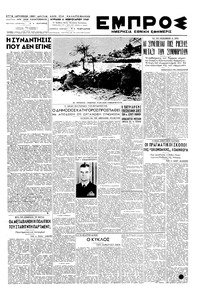 Εμπρός 06/02/1949 