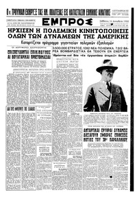 Εμπρός 16/12/1950 
