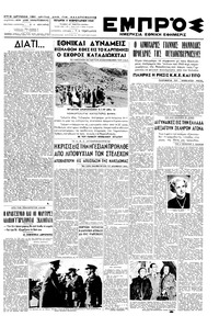 Εμπρός 09/02/1949 