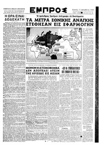 Εμπρός 17/12/1950 