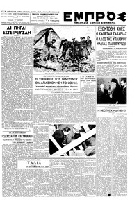 Εμπρός 10/02/1949 