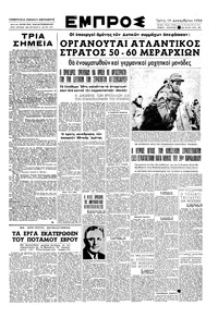 Εμπρός 19/12/1950 