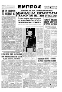 Εμπρός 20/12/1950 
