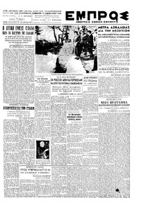 Εμπρός 12/02/1949 