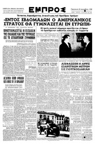 Εμπρός 22/12/1950 