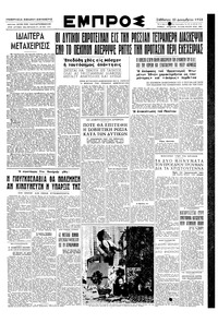 Εμπρός 23/12/1950 