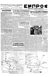 Εμπρός 18/02/1949 