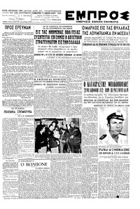 Εμπρός 19/02/1949 