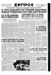 Εμπρός 29/12/1950 