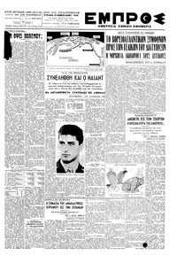 Εμπρός 20/02/1949 