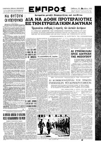 Εμπρός 30/12/1950 