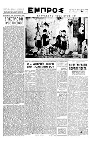 Εμπρός 31/12/1950 