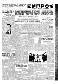 Εμπρός 24/02/1949 