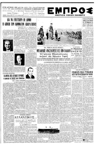 Εμπρός 25/02/1949 