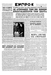 Εμπρός 04/01/1951 