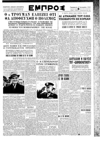 Εμπρός 05/01/1951 