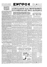 Εμπρός 06/01/1951 