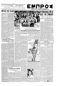 Εμπρός 01/03/1949 