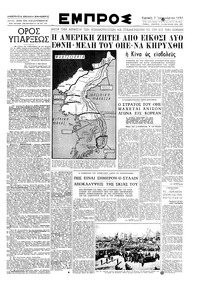 Εμπρός 07/01/1951 