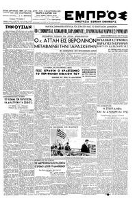 Εμπρός 02/03/1949 