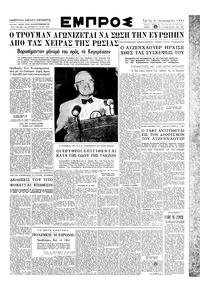 Εμπρός 09/01/1951 