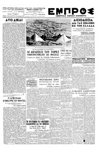 Εμπρός 03/03/1949 