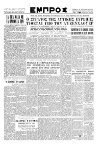 Εμπρός 10/01/1951 