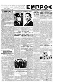 Εμπρός 04/03/1949 