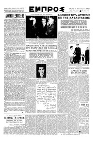Εμπρός 11/01/1951 