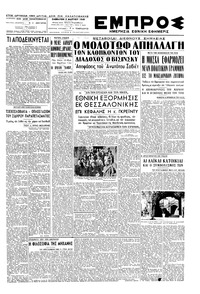 Εμπρός 05/03/1949 