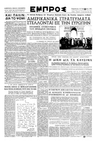 Εμπρός 12/01/1951 