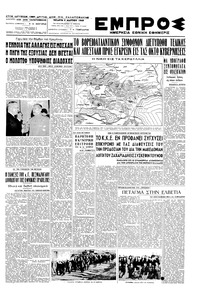 Εμπρός 09/03/1949 