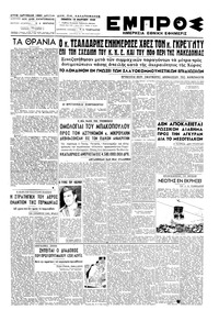 Εμπρός 10/03/1949 