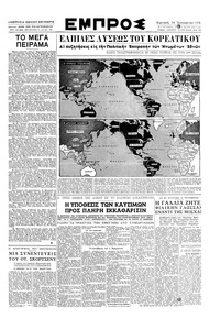 Εμπρός 14/01/1951 