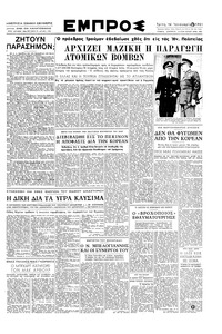 Εμπρός 16/01/1951 