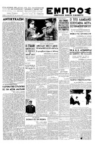 Εμπρός 11/03/1949 