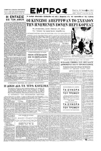 Εμπρός 18/01/1951 